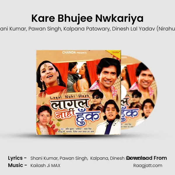 Kare Bhujee Nwkariya mp3 song