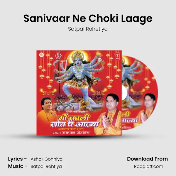 Sanivaar Ne Choki Laage mp3 song