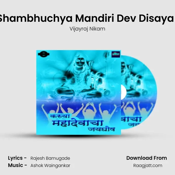 Yeta Shambhuchya Mandiri Dev Disaya Lagla mp3 song