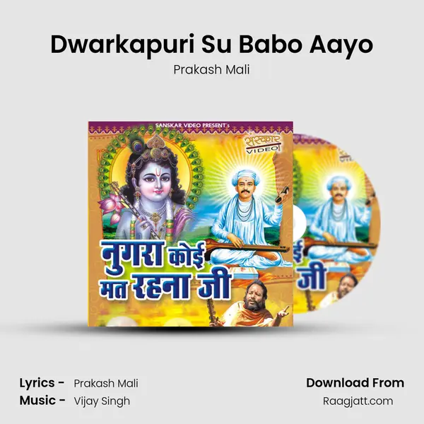 Dwarkapuri Su Babo Aayo mp3 song