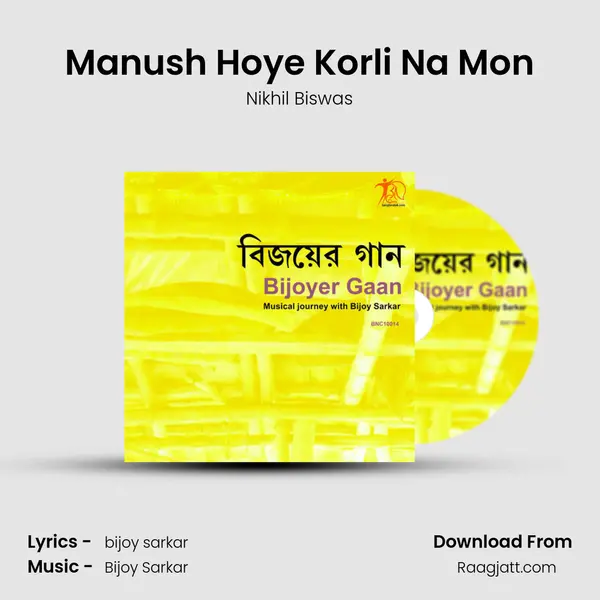 Manush Hoye Korli Na Mon mp3 song