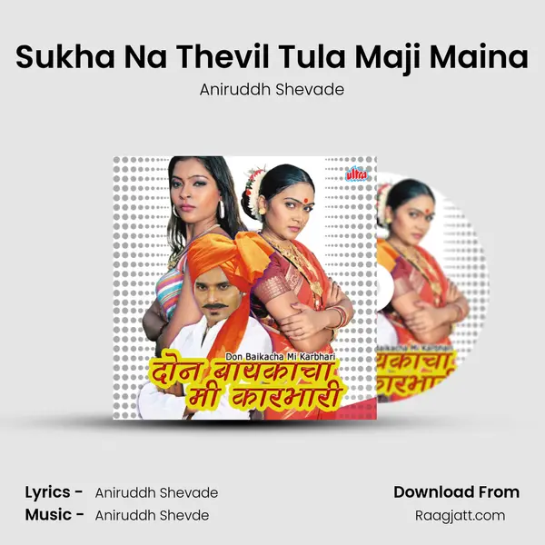 Sukha Na Thevil Tula Maji Maina mp3 song