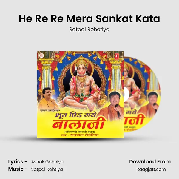 He Re Re Mera Sankat Kata - Satpal Rohetiya album cover 