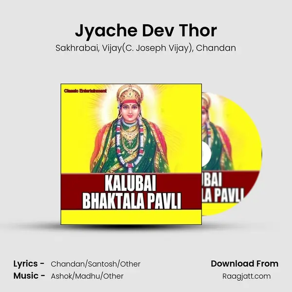 Jyache Dev Thor - Sakhrabai album cover 