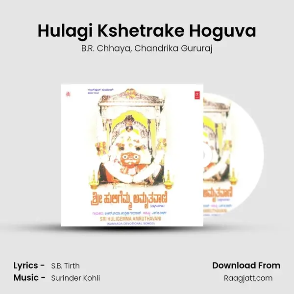 Hulagi Kshetrake Hoguva - B.R. Chhaya album cover 