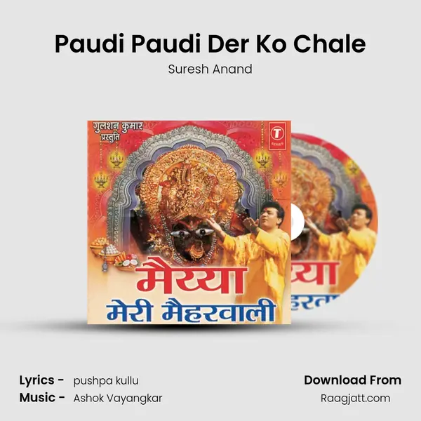 Paudi Paudi Der Ko Chale mp3 song