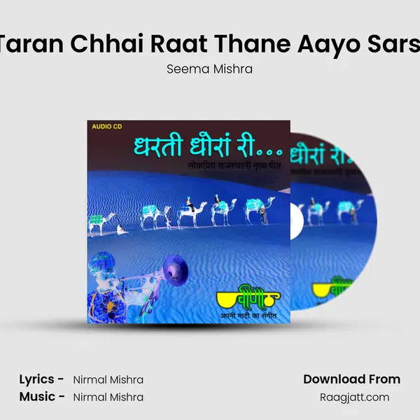 Taran Chhai Raat Thane Aayo Sarsi - Seema Mishra mp3 song