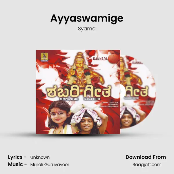 Ayyaswamige mp3 song