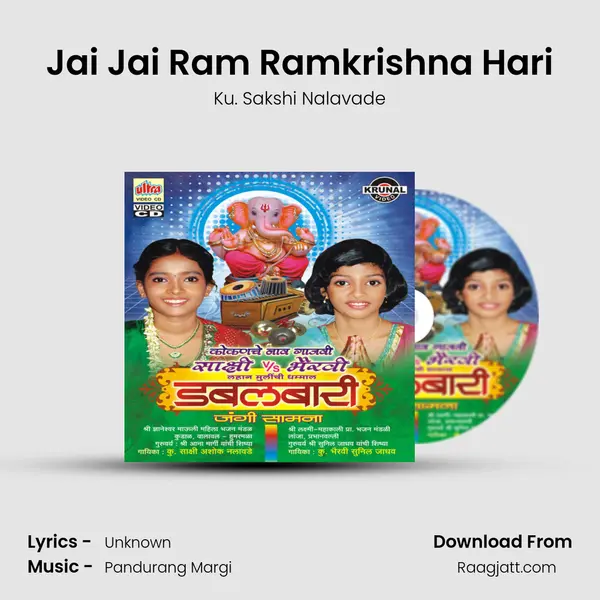 Jai Jai Ram Ramkrishna Hari mp3 song