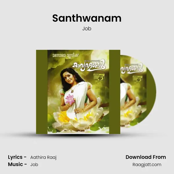 Santhwanam mp3 song