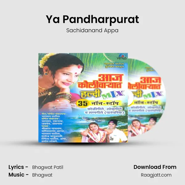 Ya Pandharpurat - Sachidanand Appa album cover 