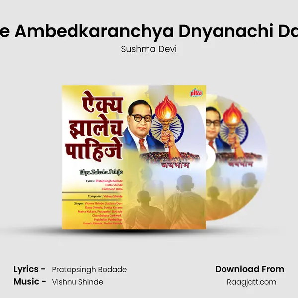 Phule Ambedkaranchya Dnyanachi Daulat mp3 song