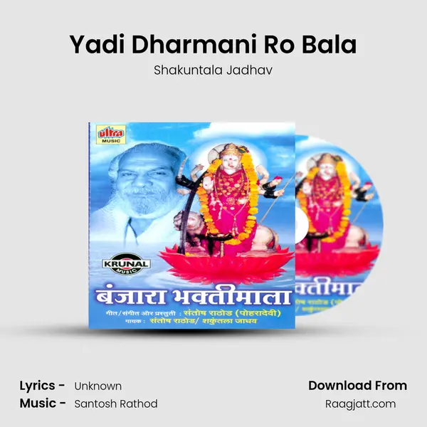 Yadi Dharmani Ro Bala - Shakuntala Jadhav album cover 