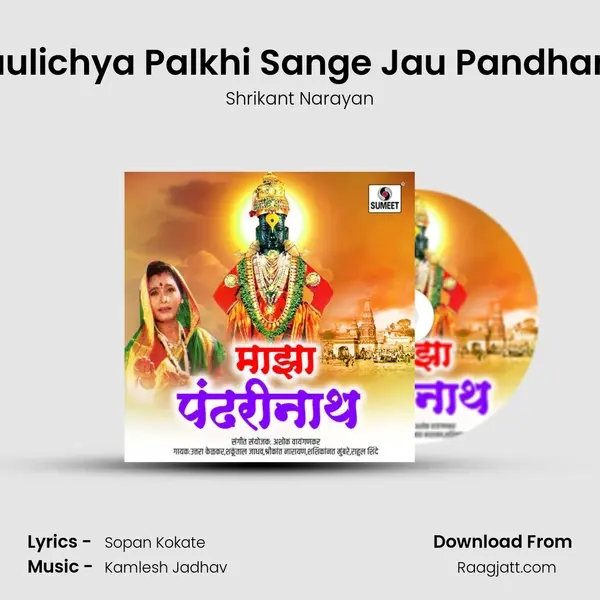 Maulichya Palkhi Sange Jau Pandharila mp3 song