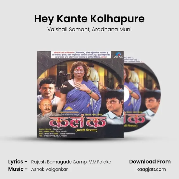 Hey Kante Kolhapure - Vaishali Samant album cover 