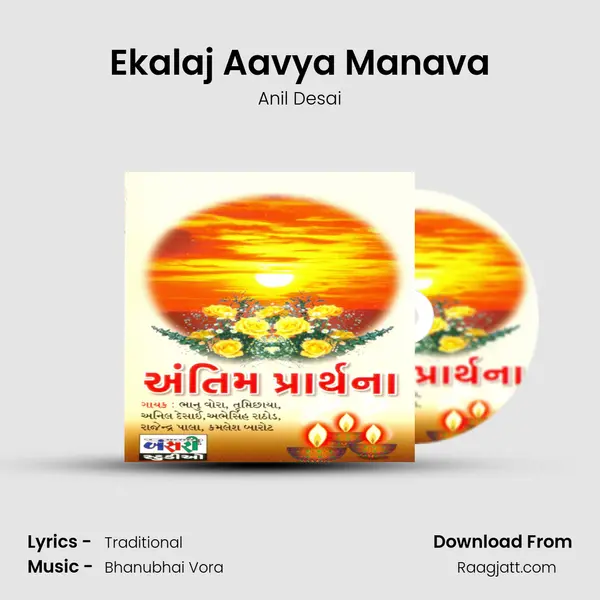 Ekalaj Aavya Manava - Anil Desai album cover 