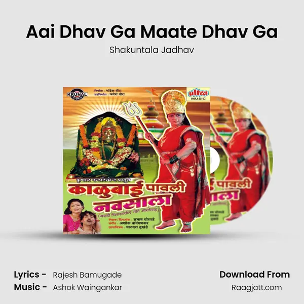 Aai Dhav Ga Maate Dhav Ga - Shakuntala Jadhav album cover 