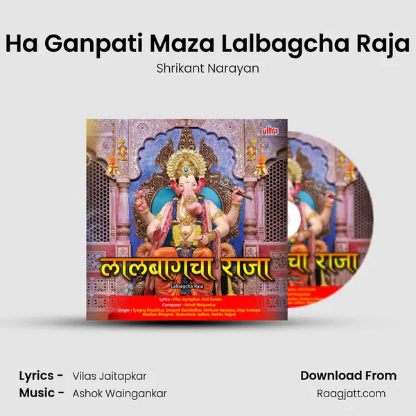 Ha Ganpati Maza Lalbagcha Raja - Shrikant Narayan album cover 