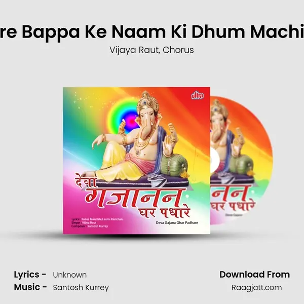 Mere Bappa Ke Naam Ki Dhum Machi Re mp3 song