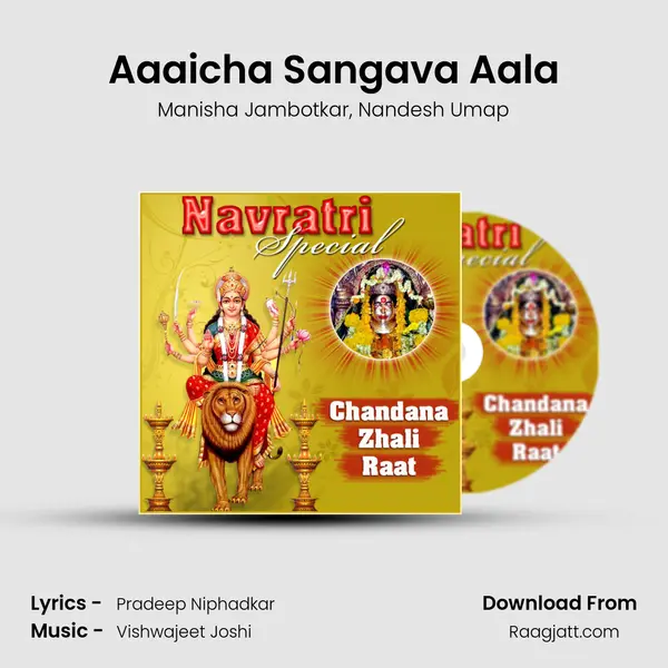 Aaaicha Sangava Aala mp3 song