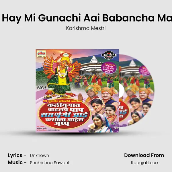 Mulgi Hay Mi Gunachi Aai Babancha Mayechi mp3 song