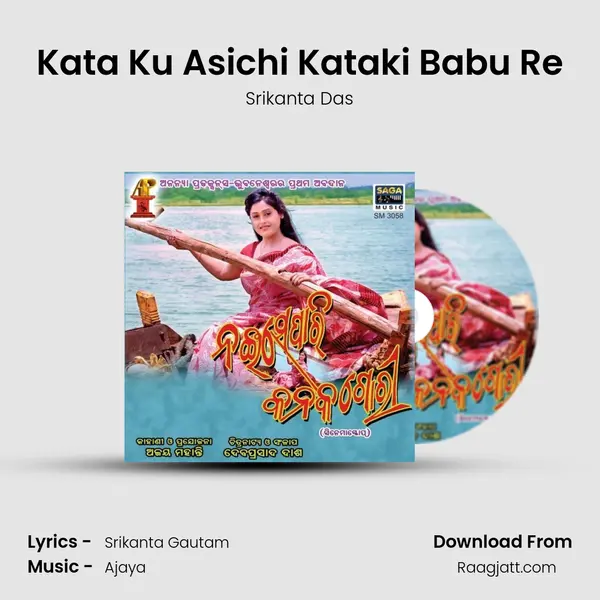 Kata Ku Asichi Kataki Babu Re mp3 song