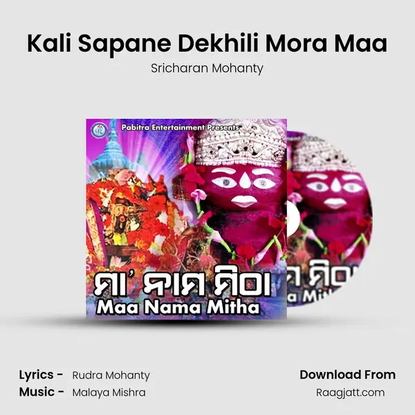 Kali Sapane Dekhili Mora Maa - Sricharan Mohanty mp3 song