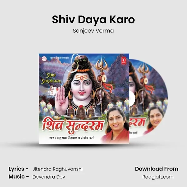 Shiv Daya Karo mp3 song