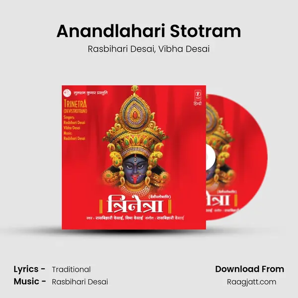 Anandlahari Stotram mp3 song