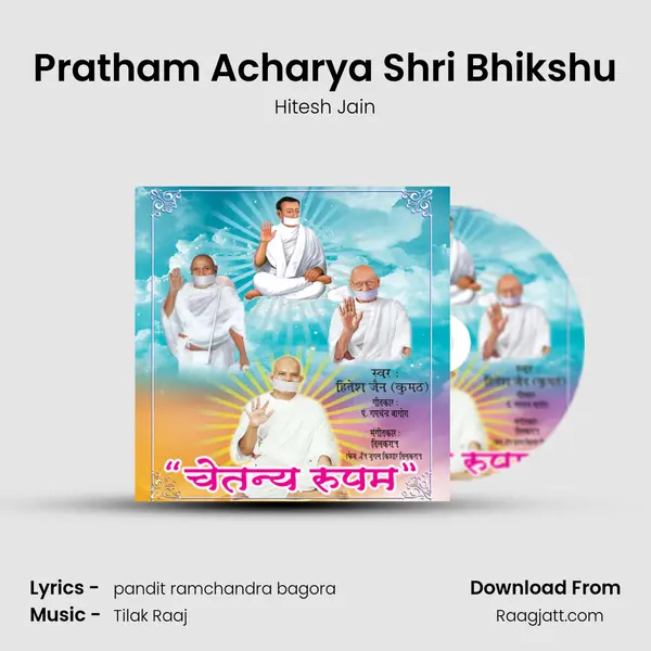 Pratham Acharya Shri Bhikshu mp3 song