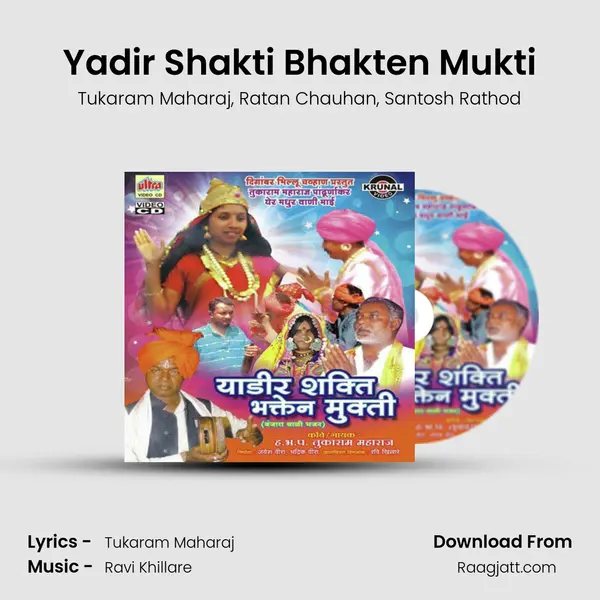 Yadir Shakti Bhakten Mukti mp3 song