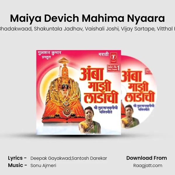 Maiya Devich Mahima Nyaara mp3 song