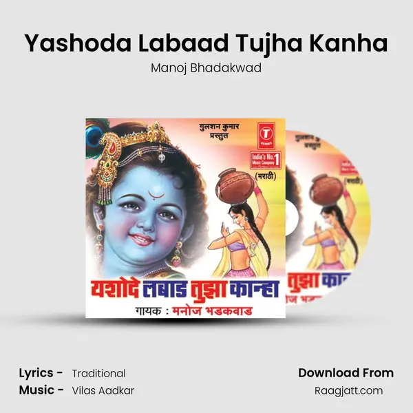 Yashoda Labaad Tujha Kanha mp3 song