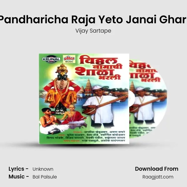 Pandharicha Raja Yeto Janai Ghari mp3 song