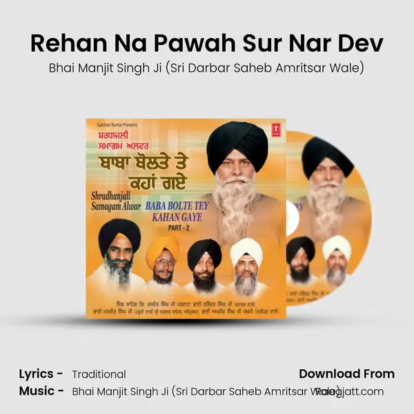 Rehan Na Pawah Sur Nar Dev mp3 song