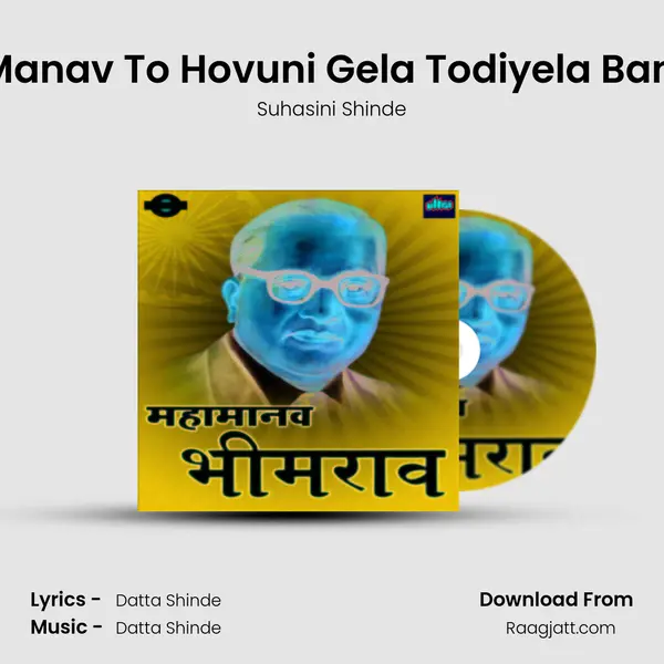 Maha Manav To Hovuni Gela Todiyela Bandhana mp3 song