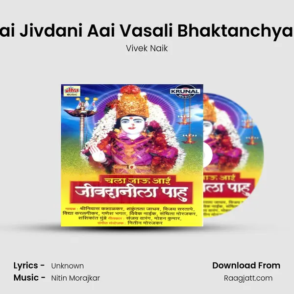 Jai Jai Jivdani Aai Vasali Bhaktanchya Thai - Vivek Naik album cover 