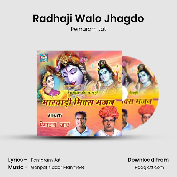 Radhaji Walo Jhagdo mp3 song