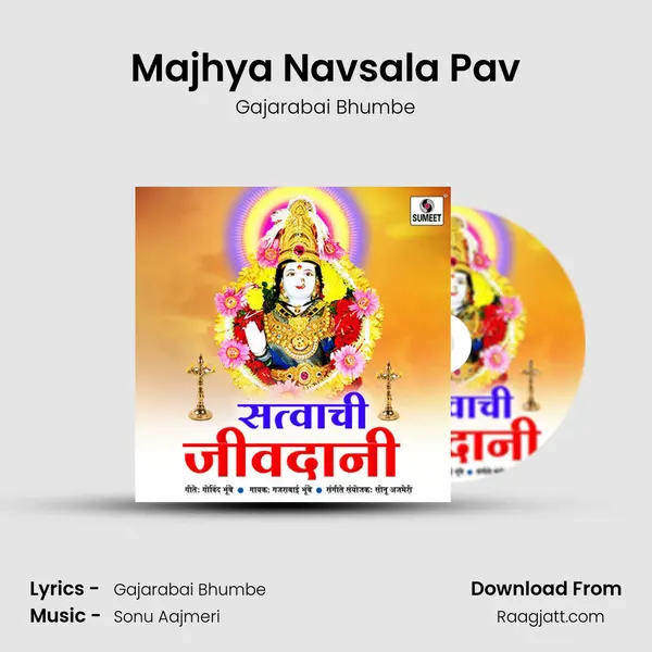 Majhya Navsala Pav mp3 song