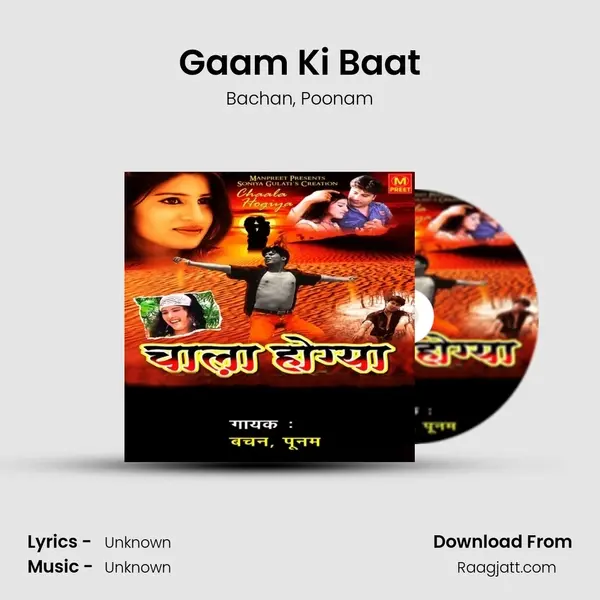 Gaam Ki Baat - Bachan album cover 