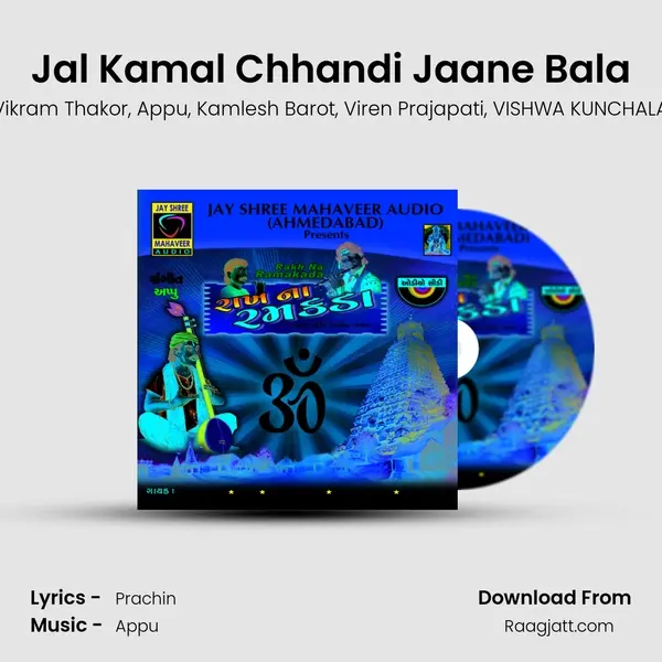 Jal Kamal Chhandi Jaane Bala mp3 song