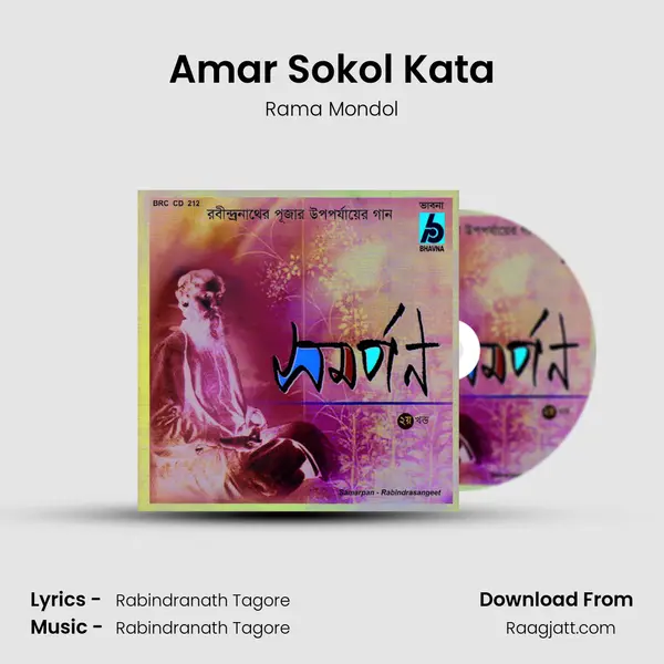 Amar Sokol Kata mp3 song