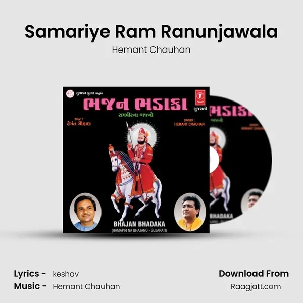 Samariye Ram Ranunjawala mp3 song