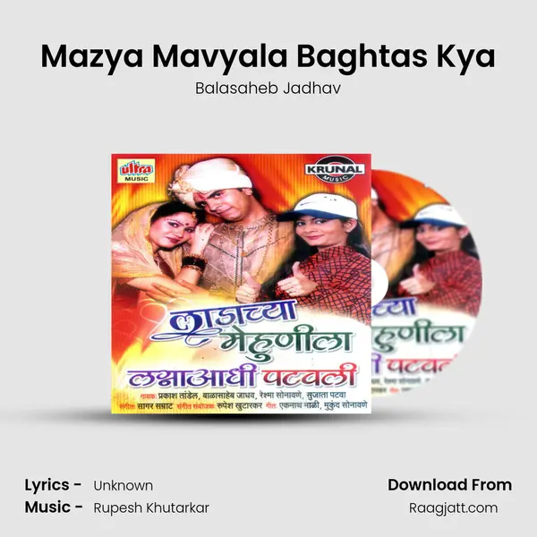 Mazya Mavyala Baghtas Kya mp3 song