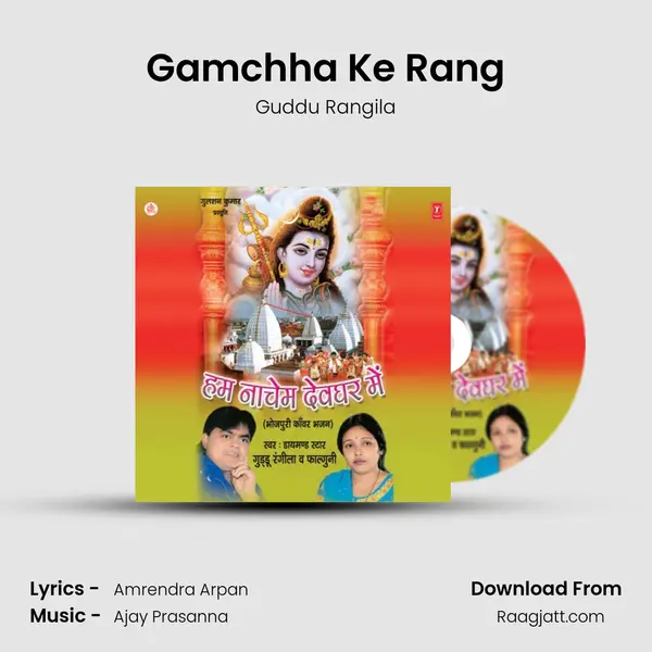 Gamchha Ke Rang - Guddu Rangila album cover 