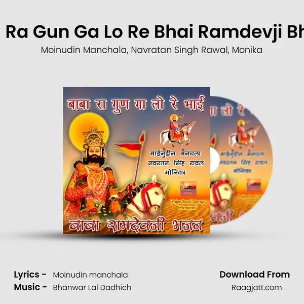 Baba Ra Gun Ga Lo Re Bhai Ramdevji Bhajan mp3 song