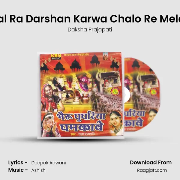 Khetal Ra Darshan Karwa Chalo Re Mela Mai mp3 song