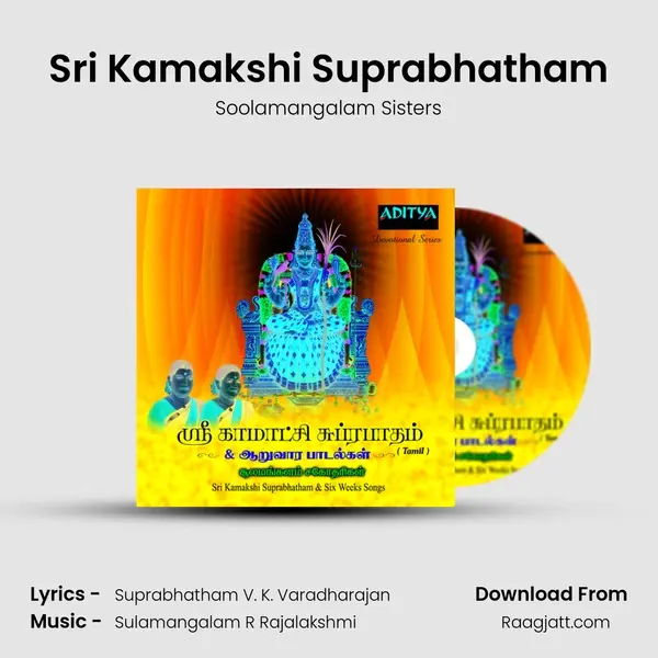 Sri Kamakshi Suprabhatham mp3 song