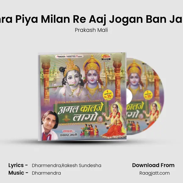 Mahra Piya Milan Re Aaj Jogan Ban Jau Re mp3 song