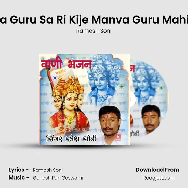 Seva Guru Sa Ri Kije Manva Guru Mahima - Ramesh Soni album cover 